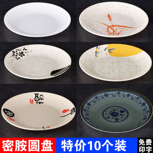 10个装密胺盘子商用盖浇饭盘子火锅炒饭凉拌菜碟子塑料餐具浅圆盘