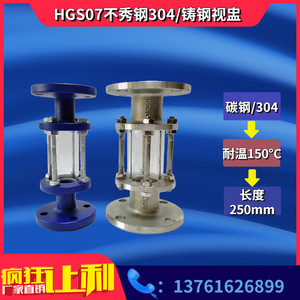 HGS07 铸钢/不锈钢304法兰管道视盅 玻璃管视镜 锅炉视筒DN25-200