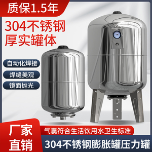 2-300L不锈钢304稳压罐膨胀罐压力罐隔膜罐气压罐耐压6/10公斤
