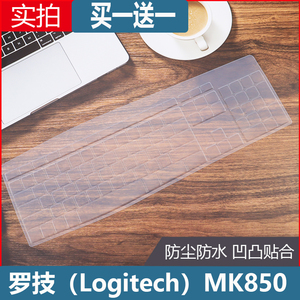 适合罗技K850MK850台式机笔记本电脑键盘膜透明硅胶防尘保护罩套