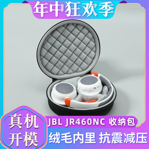 适用JBL JR460NC耳机包JR460NC收纳保护套JR460NC便携硬壳收纳包