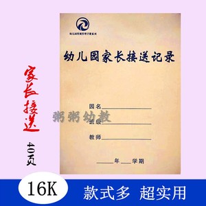 幼儿园家长接送入园登记手册教研记录本教师考勤表备课本交接班