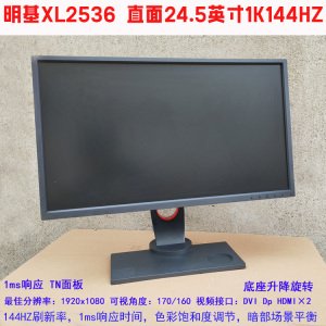 明基XL2536 卓威电竞显示器 24.5寸英寸144HZ TN面板升降旋转二手