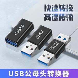 双USB3.0接口母对母延长转换器Type-c数据线公对母笔记本电脑充电