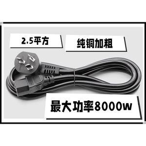 2.5平方纯铜线大功率8000W电压力锅电炒锅电饭锅电水壶品字电源线