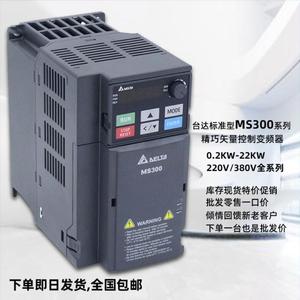 台达变频器MS/MH/ME300 三相 380V 1.5KW2.2KW3.7KW5.5KW原装正品