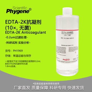 EDTA.2K抗凝剂 (10×) 无菌 实验试剂 100mL 乙二胺四乙酸二钾盐