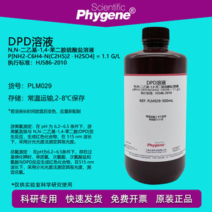 DPD溶液 余氯总氯检测 N,N-二乙基-1,4-苯二胺硫酸盐溶液 1.1 g/L