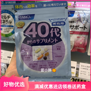 日本 FANCL40岁/芳珂成人男性男士40岁复合八合一综合维生素30日