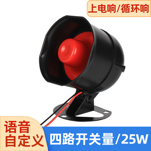 YX000红黑高音喇叭提示器可定制语音提示器12V语音定制24V大功率