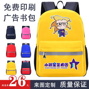 书包定制印logo小学生早教幼儿园广告图案订制定做培训班辅导印字