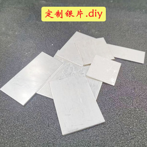 定制银片9999银料加工银条纯银手工DIY银丝银棒吊坠diy戒指手镯