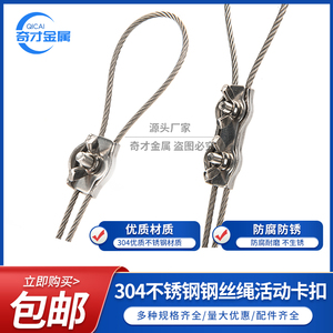 304不锈钢绳夹钢丝绳活动扣快速绳夹钢丝绳不锈钢单夹绳子固定扣