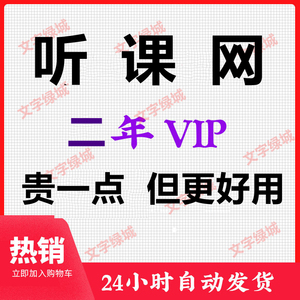 听课网vip会员优质课公开课视频课件教案听课网vip教程源文件下载