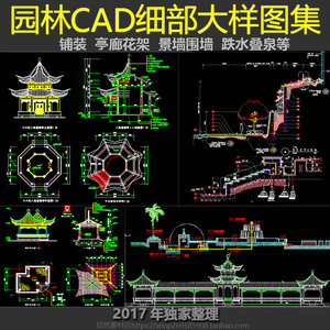 CAD平面图规划景观施工图大样细部图集铺装景墙节点设计素材LC03