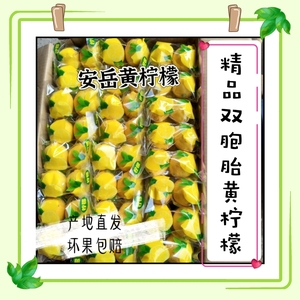 安岳尤力克黄柠檬2  3级双个包装皮薄汁多新鲜直达坏果包赔
