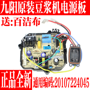 九阳豆浆机配件DJ13B-D58SG/C85SG/C86/03SG主板电源板线路板4045