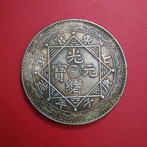 古代钱币银元银币光绪元宝山东官银庚子年造双龙一两龙洋大清铜币