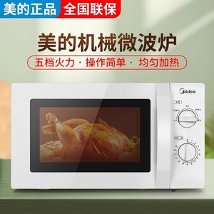 Midea/美的 M1-L213C/L213B微波炉家用机械式转盘20L小型