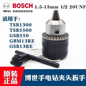 BOSCH博世原装手电钻夹头TSB1300 GBM13RE手枪钻锁头卡头扳手钥匙