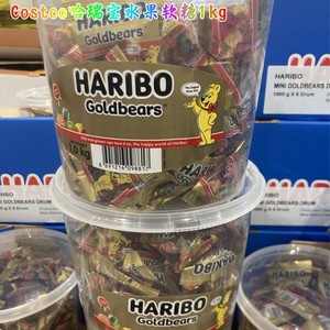 上海开市客代购哈瑞宝混合水果味金熊橡皮糖软糖1kg 现货