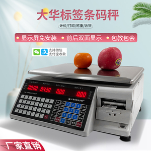 上海大华条码秤标签秤电子称包装秤超市计价商业收银机收款机TM-F