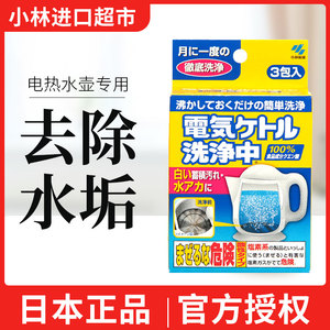 日本小林制药电热水壶清洗剂柠檬酸除垢剂粉末泡腾片去除水垢茶渍