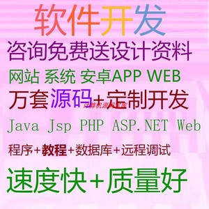 javawebjsp管理系统PHP网站ssm项目c#asp.net计算机程序设计源码