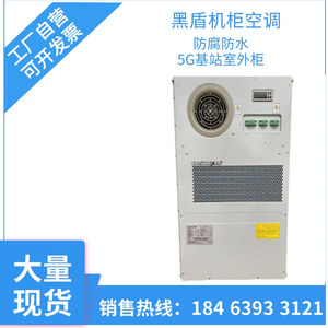 黑盾机柜空调AC1500W交流1500W高效制冷加热户外电源柜5G通信机柜