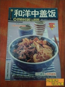 8新和洋中盖饭 柯俊年 2004汕头大学出版社