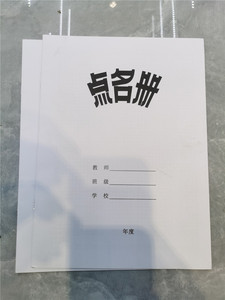 学生点名簿 中小学生点名册 班级点名记录本班级本子 管理手册