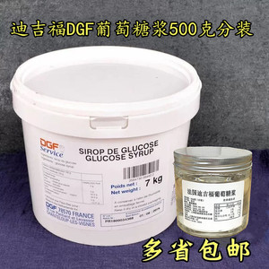 迪吉福DGF葡萄糖浆 西点甜品糖浆烘焙原材料500g分装包邮法国进口