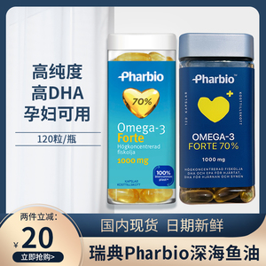 瑞典Pharbio高纯度omega-3深海鱼油成人 孕妇 中老人120粒胶囊