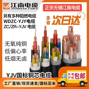 江南电缆YJV/WDZC-YJY2/3/4/5芯2.5/4/6/10/16国标铜芯电力电缆