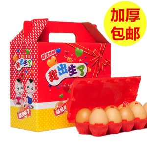 宝宝出生满月酒盒红喜鸡蛋盒子创意红蛋袋子喜蛋盒包装盒硬盒批