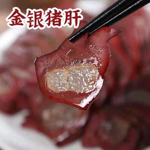 四川金银猪肝袋装250g晶莹猪肝烟熏下酒菜夹猪肉四川特产地道腊味