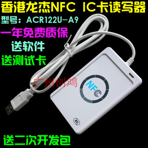 正品香港龙杰ACR122U-A9 NFC IC M1卡读写复制机可开发送软件送卡