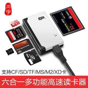 川宇读卡器usb2.0 TF CF M2 MS XD卡SD多合一3.0多功能万能读卡器