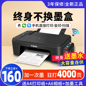 佳能打印机复印扫描一体机家用小型学生照片无线办公3380连供墨仓