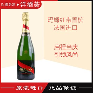 GH MUMM 法国玛姆红带香槟起泡酒 天然型高泡气泡酒 正品行货