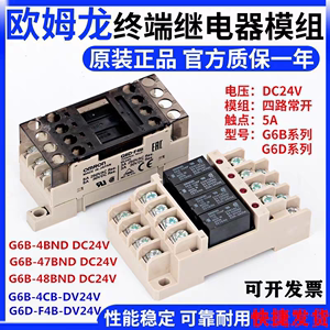 终端继电器G6D-F4B G6B-4BND G6B-47BND G6B-48BND G6B-4CB