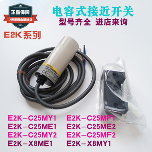 电容接近开关E2K-C25ME1检测非金属物体C25MF1传感器C25MY2玻璃