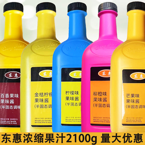 东惠浓缩果汁柠檬汁柳橙汁草莓芒果菠萝葡萄汁8倍果味饮料浓浆