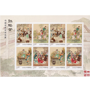 2016-15《红楼梦二》邮票小版张  红楼梦二小版