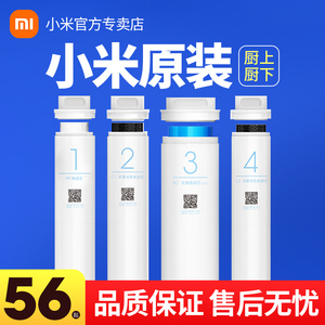 小米净水器滤芯1号PP棉2号前置3号RO反渗透4号后置活性炭400G套装