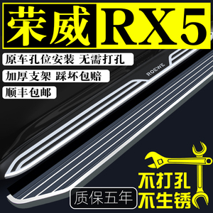 荣威2021款RX5脚踏板三代原厂PLUS原装踏板MAX迎宾专用侧汽车固定