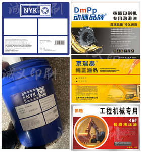定制液压油桶装贴标柴油包装贴纸机油商标涂料防水PVC不干胶标签