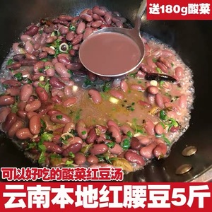 云南特产红芸豆农家自产自销金豆5斤包邮散装大红豆红腰豆送酸菜
