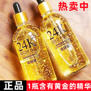 24K黄金精华液玻尿酸原液补水保湿抗皱面部精华收缩毛孔提亮肤色.