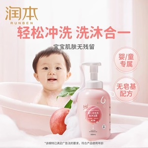 润本婴儿沐浴露儿童洗发沐浴二合一新生儿专用桃子泡泡洗发水